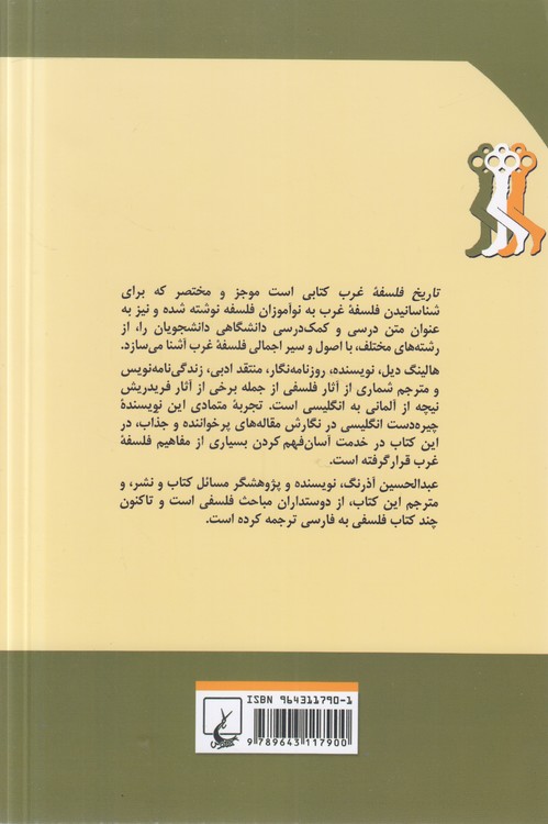 تاریخ فلسفه غرب