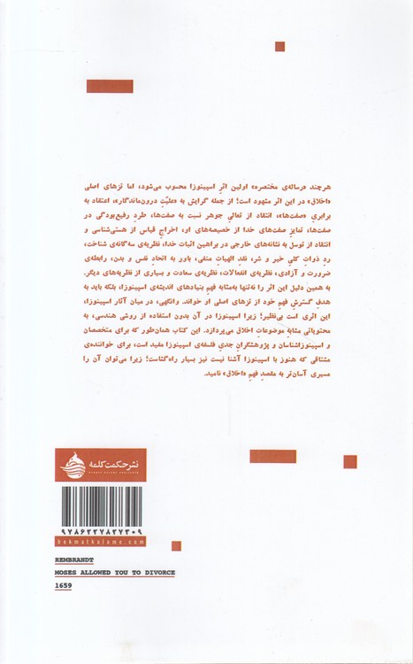 رساله مختصره؛ درباره خدا، انسان و سعادتش