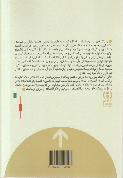 چگونه درباره اقتصاد فکر کنیم