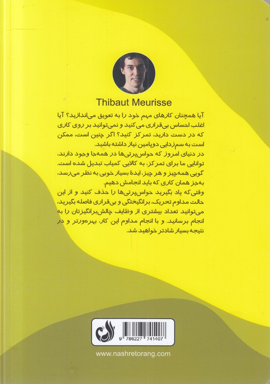 سم‌زدایی دوپامین؛ راهنمایی برای از بین بردن حواس‌پرتی‌ها و آموزش دادن مغز برای انجام کارهای سخت
