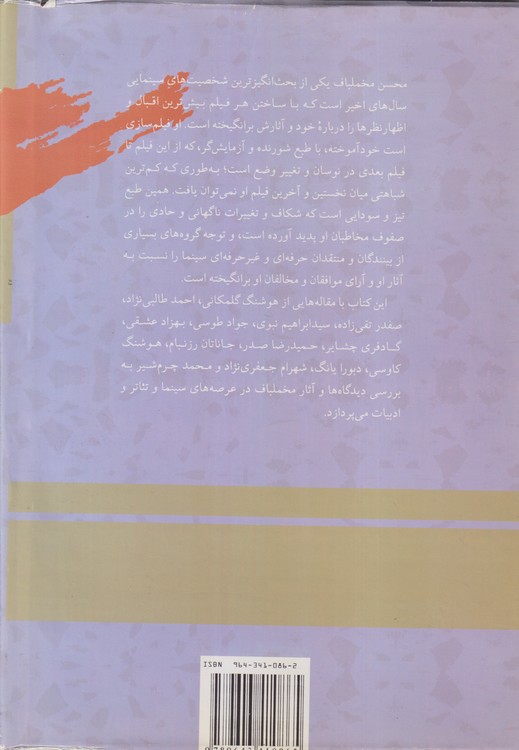 معرفی و شناخت محسن مخملباف