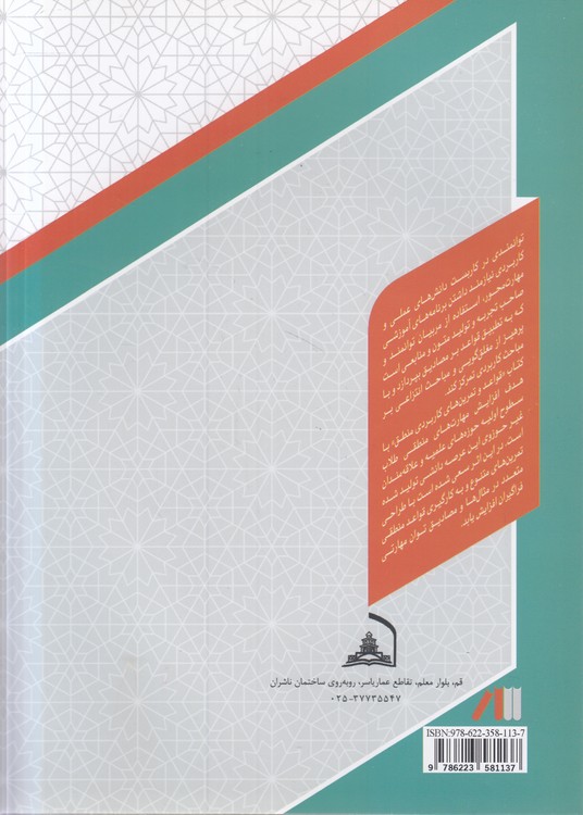 قواعد و تمرین‌های کاربردی منطق