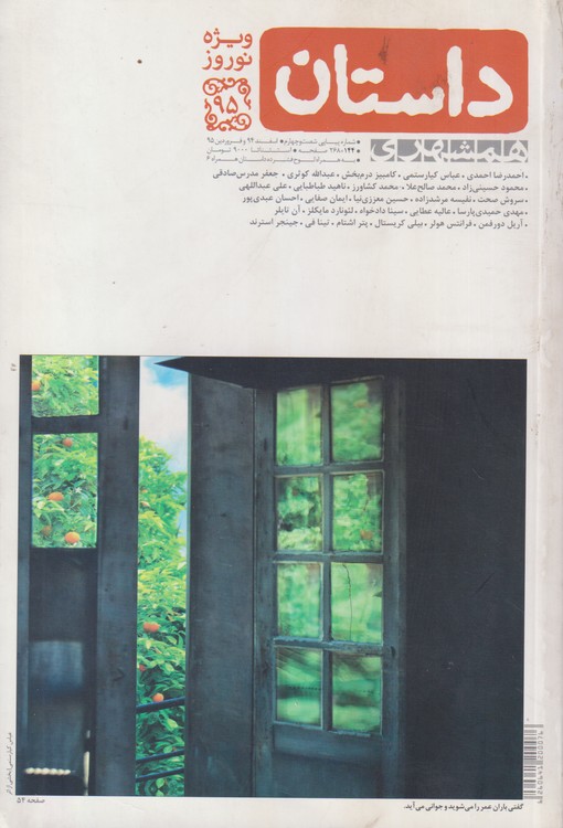 همشهری داستان ۹۵؛ اسفندماه ۱۳۹۴