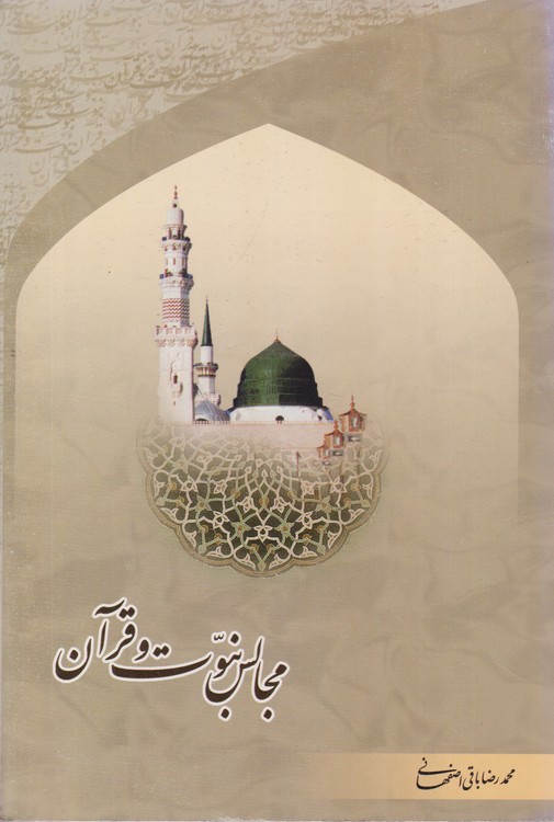 مجموعه گفتارهایی از مرحوم علامه آیت الله حاج شیخ محمود تولایی (قدس سره)