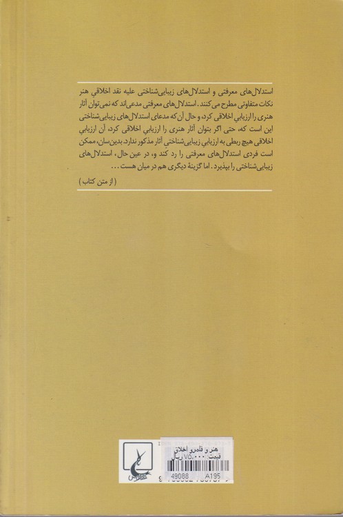 هنر و قلمرو اخلاق