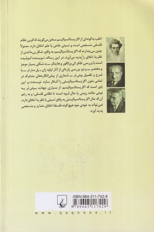 اگزیستانسیالیسم و اخلاق