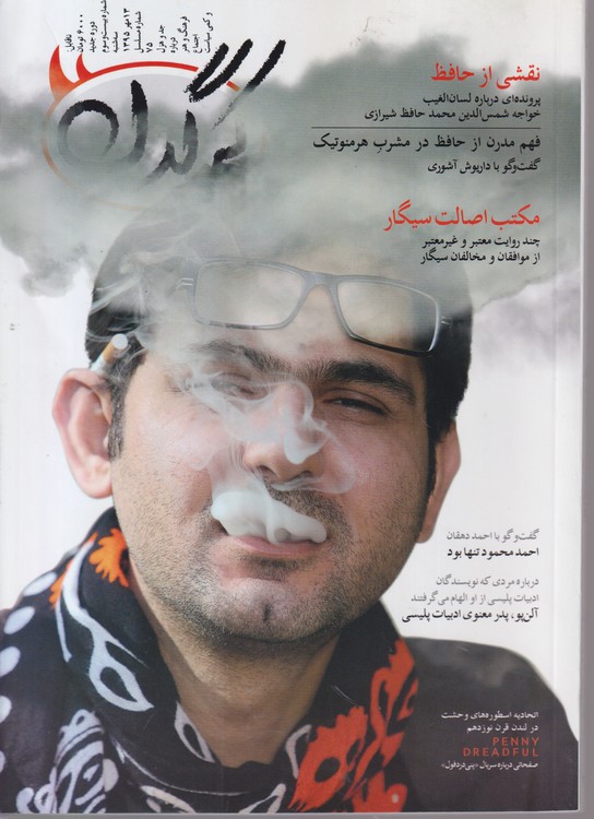 مجله هفتگی کرگدن درباره فرهنگ و هنر و اجتماع و کمی سیاست: شماره ۲۳؛ سه شنبه ۱۳ مهر ماه ۱۳۹۵