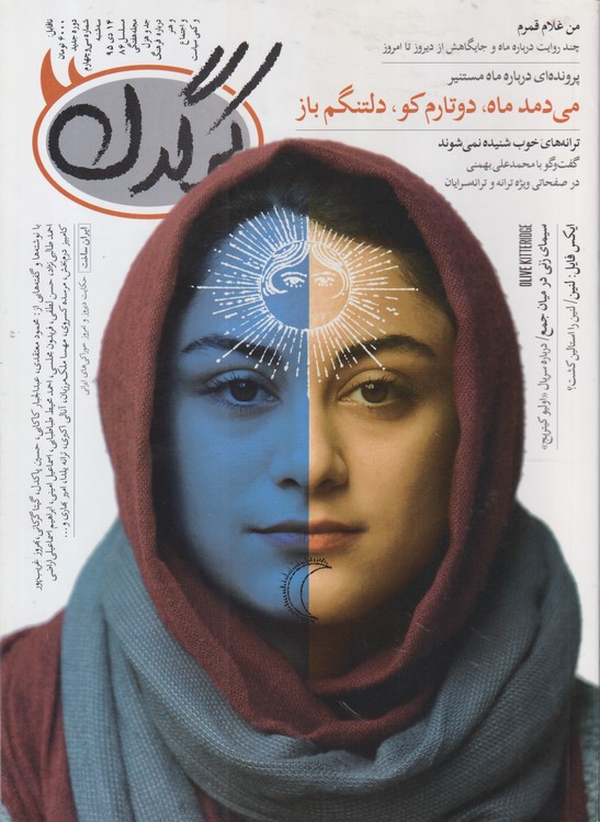 مجله هفتگی کرگدن درباره فرهنگ و هنر و اجتماع و کمی سیاست: شماره ۳۴؛ سه شنبه ۱۴دی ماه ۱۳۹۵
