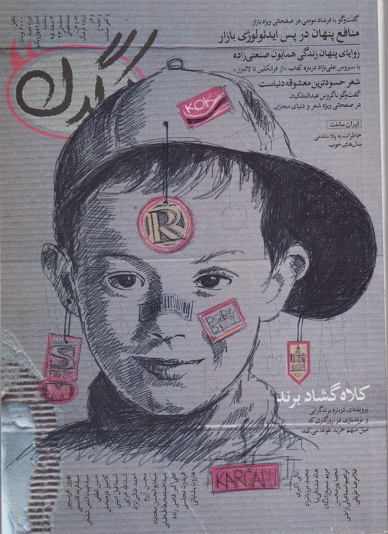 مجله هفتگی کرگدن درباره فرهنگ و هنر و اجتماع و کمی سیاست: شماره۴۱؛ سه شنبه ۳ اسفند ماه ۱۳۹۵