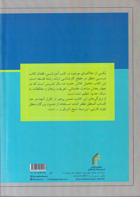 منطق پیشرفته