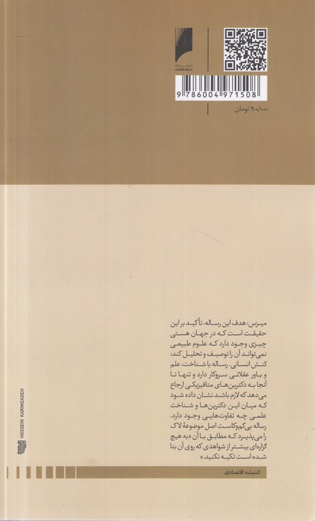 بنیان نهایی علم اقتصاد؛ رساله‌ای درباره روش