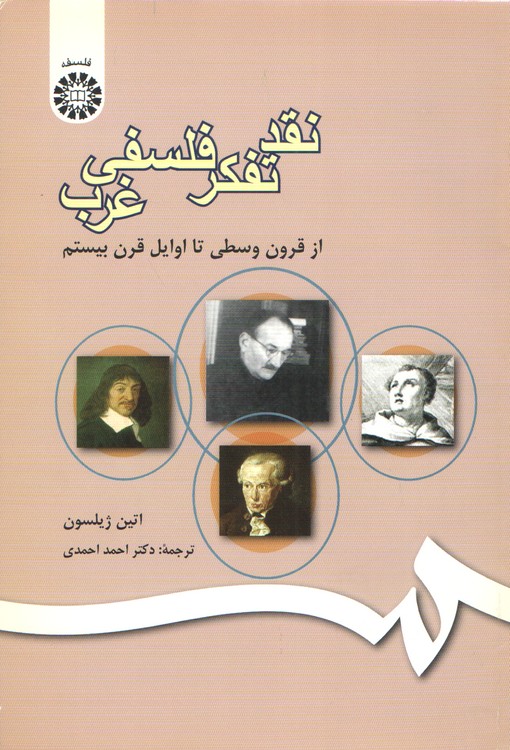 نقد تفکر فلسفی غرب: از قرون وسطی تا اوایل قرن بیستم