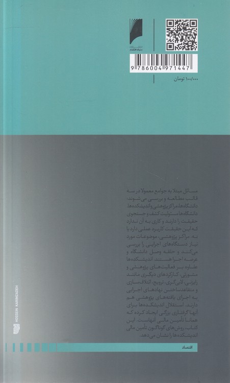 تامین مالی اندیشکده‌ها در ایران و جهان