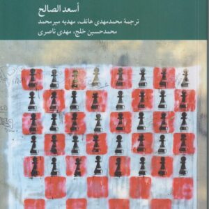 فریادهای بهار عربی؛ روایت‌های شخصی از انقلاب‌های عربی