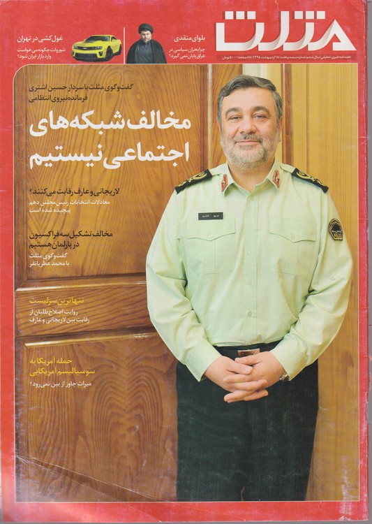 مثلث: هفته‌نامه خبری، تحلیلی؛ سال ششم؛شماره سیصد و هفت ؛۱۸ اردیبهشت ۱۳۹۵