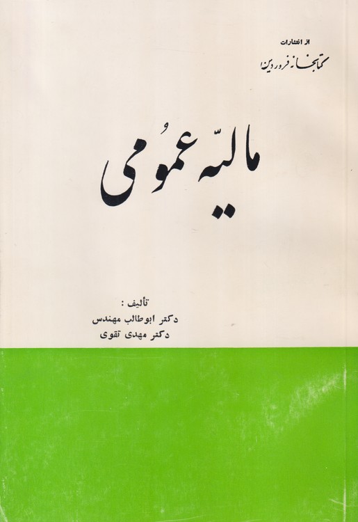 مالیه عمومی