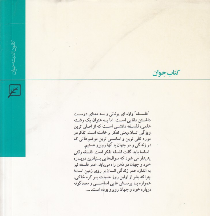 حکمت جاودانه