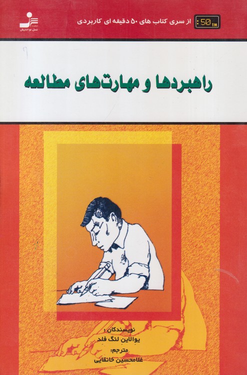 راهبردها و مهارت های مطالعه