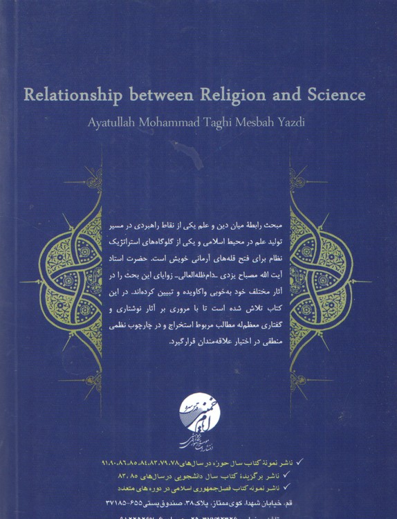 رابطه علم و دین