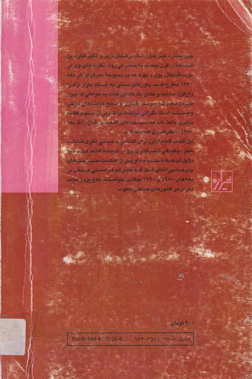 کینز (قدم اول)