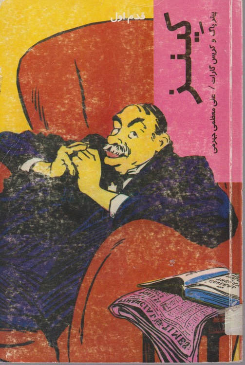 کینز (قدم اول)