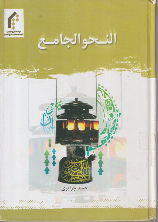 النحو الجمال