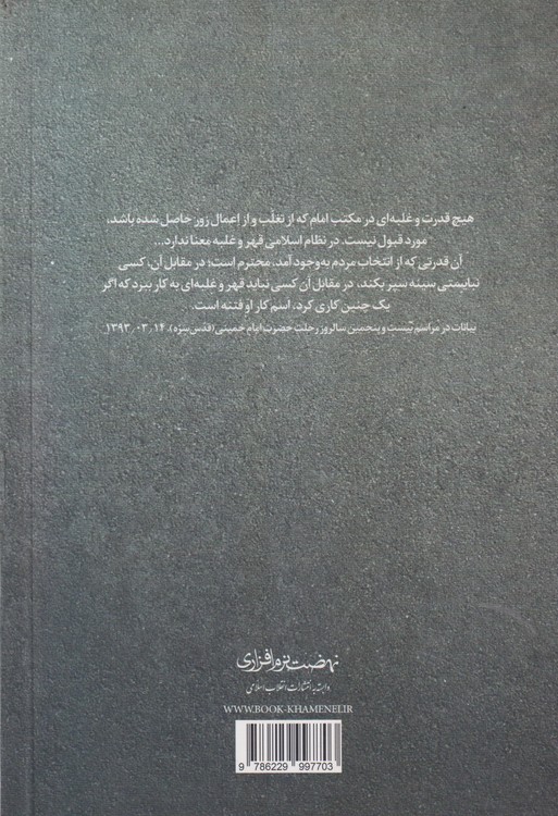 تغلب؛ روایت هایی از متن و فرامتن فتنه ۸۸