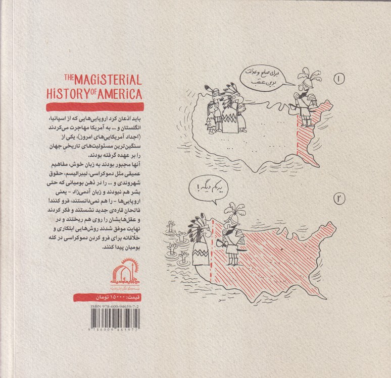 تاریخ مستطاب آمریکا