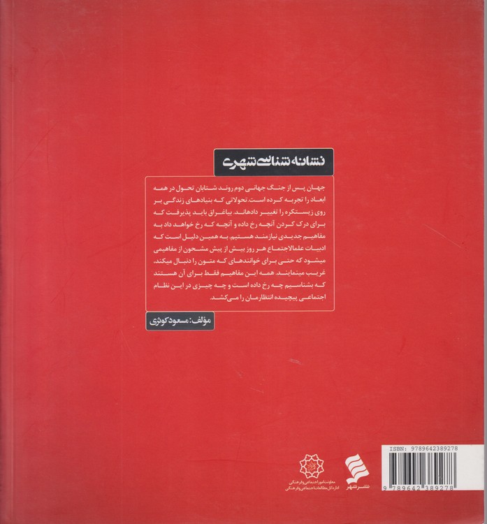 نشانه شناسی شهری