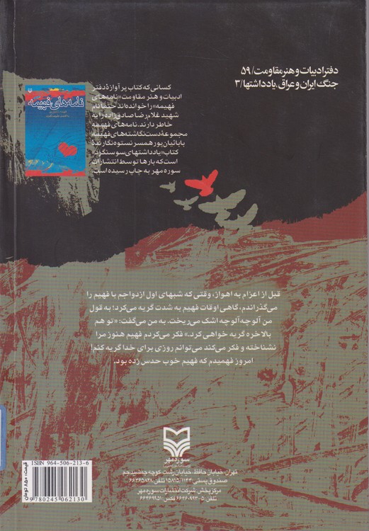 یادداشتهای سوسنگرد