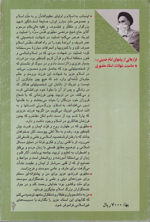 مقدمه‌ای بر جهان‌بینی اسلامی (جلد ۴) : انسان در قرآن