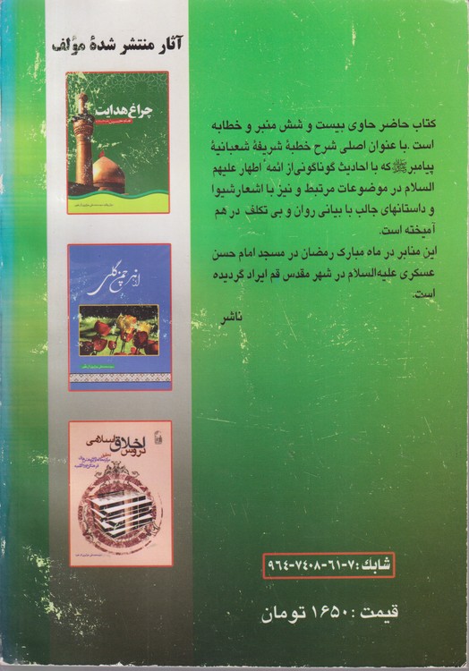 اوصاف روزه داران؛ شرح خطبه شعبانیه پیامبر اکرم صلی الله علیه و آله