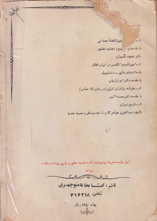 قوس زندگی منصور حلاج