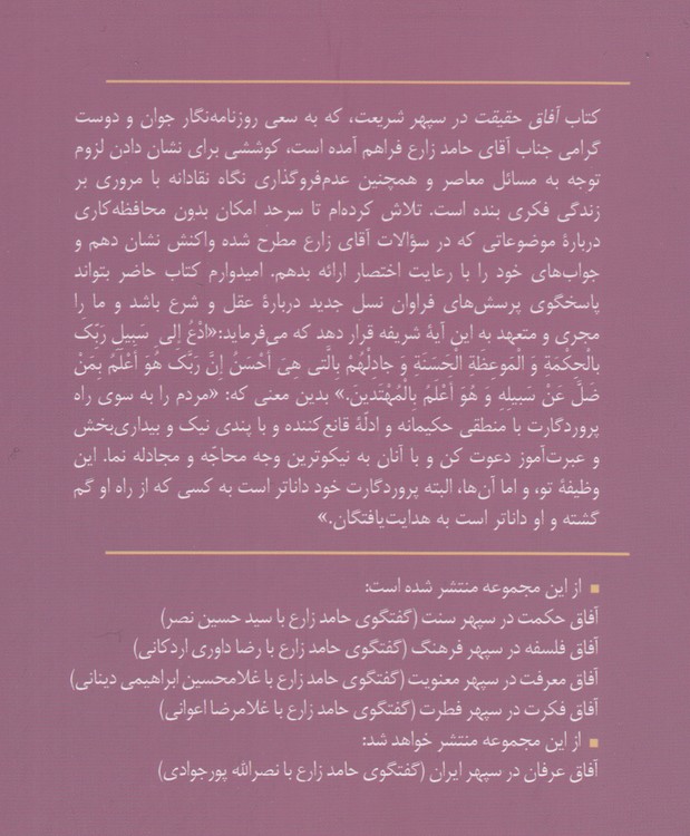 آفاق حقیقت در سپهر شریعت؛ گفتگوی حامد زارع با سید مصطفی محقق داماد