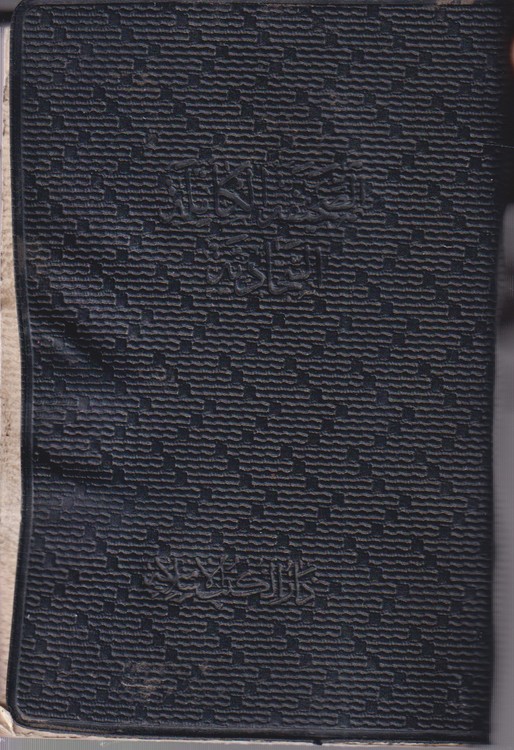 صحیفه کامله سجادیه