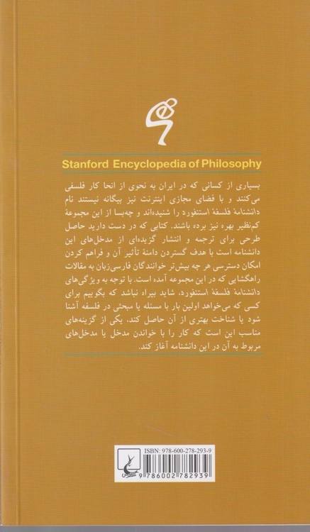 دانشنامه فلسفه استنفورد (۷۱) : مفهوم امر زیبا شناختی