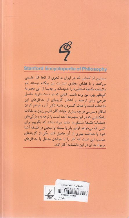 دانشنامه فلسفه استنفورد (۱۳) : بدن آگاهی