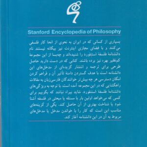 دانشنامه فلسفه استنفورد (۳۶) : فلسفه موسیقی