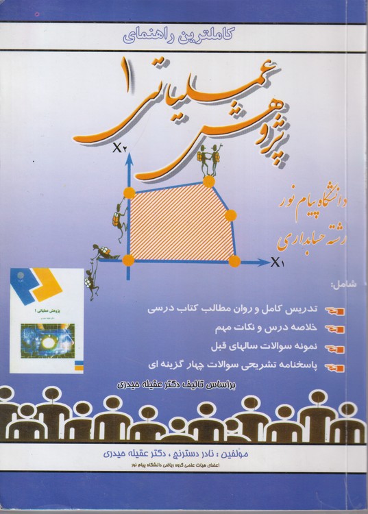 کاملترین راهنمای پژوهش عملیاتی (۱)