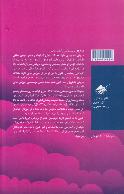 مجموعه آموزش نرم افزار های هنر۱۸: این دیزاینCC