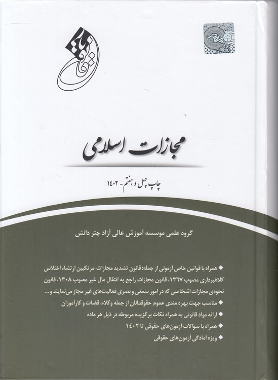 قانون‌یار: مجازات اسلامی