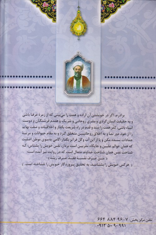 ترجمه کامل رساله لقاء الله