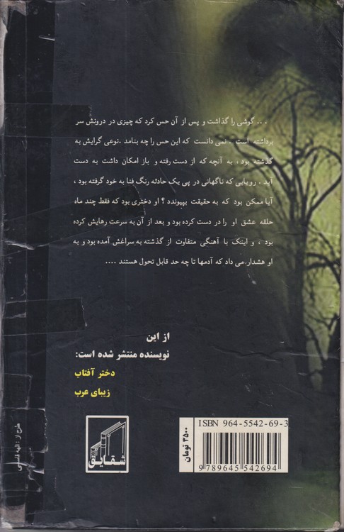 شبهای انتظار