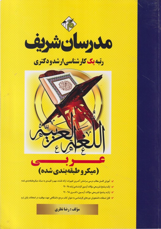 عربی ارشد و دکتری (میکروطبقه بندی)