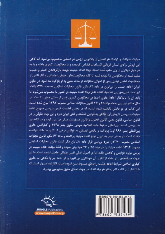 اعاده حیثیت: مطالعه تطبیقی با قوانین برخی از کشورها
