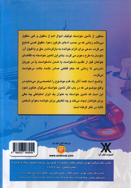 تامین خواسته عین معین