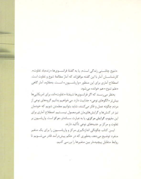 گرایش مرکزی و تغییر پذیری