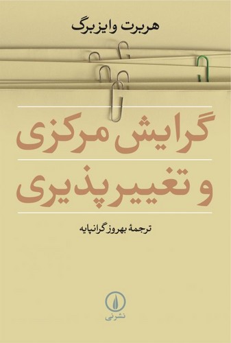 گرایش مرکزی و تغییر پذیری