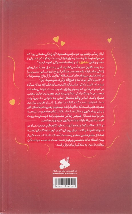 هوای دو نفره (جلد ۲)؛ مهارت‌های همسرداری