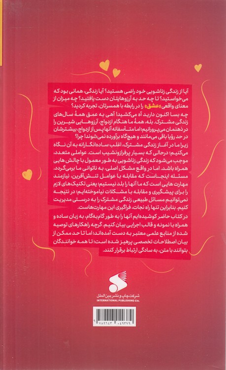 هوای دو نفره (جلد ۱)؛ مهارت‌های همسرداری